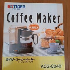 TIGERのコーヒーメーカー