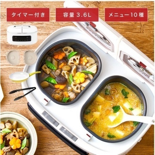 【新品未使用】ショップジャパン自動調理鍋 ・保温・温め直し機能付き