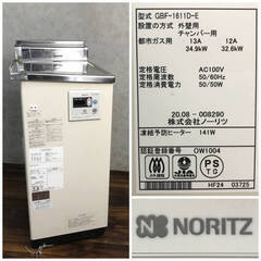 pa1/16 直接引き取り大歓迎 ノーリツ ガス給湯器 GBF-1611D-