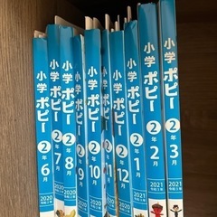 【ネット決済】3/3まで！ポピー2年生6月〜3月分