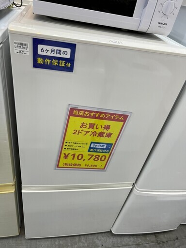 新生活応援 AQUA 2ドア冷蔵庫の画像