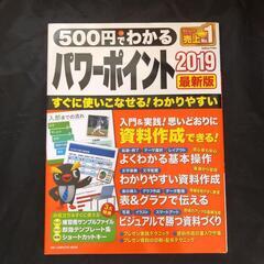 500円でわかるパワーポイント2019最新版