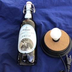 ダルマイヤービールの空き瓶のリメイク品　卓上ライト