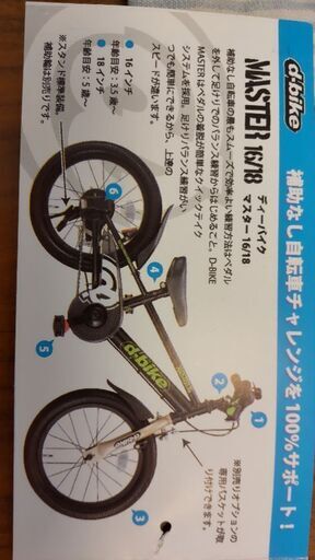 dバイク challenge 18インチ dバイク challenge 18インチ