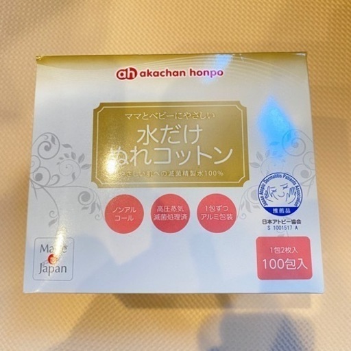 洗浄綿 濡れコットン 赤ちゃん本舗 かんぽ 横尾のベビー用品の中古あげます 譲ります ジモティーで不用品の処分