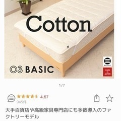 丸三産業　コットン100%洗えるベッドパッド　シングル
