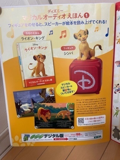 ディズニーマジカルオーディオえほん ライオンキング ユウタ 新宿の絵本の中古あげます 譲ります ジモティーで不用品の処分