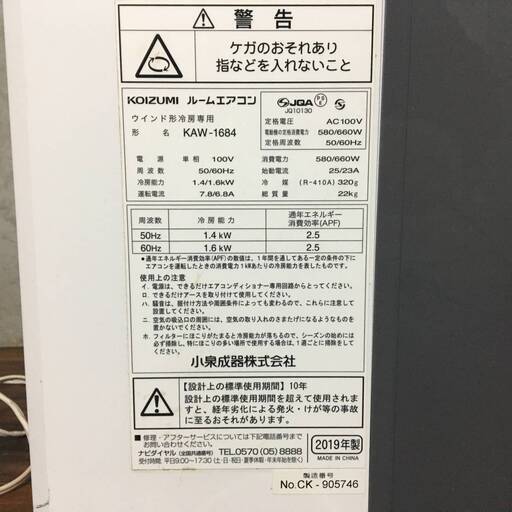 PH6/25　KOIZUMI コイズミ 窓用ルームエアコン 冷房 送風 除湿 KAW-1684 2019年製 ウインド型 100V 動作品