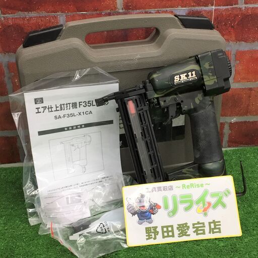 SK11 SA-F35L-X1CA 迷彩 常圧 エアー仕上釘打機【リライズ野田愛宕店】【店頭取引限定】【中古】ITP60T5Q8R0K