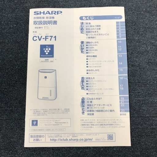 じ EC]SHARP シャープ プラズマクラスター 衣類乾燥除湿機 取扱説明書