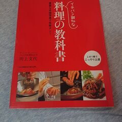 料理の教科書、dancyuレシピ本