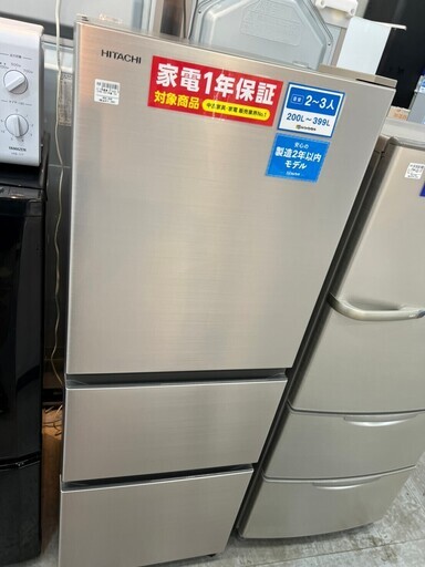 新生活応援　HITACHI 3ドア冷蔵庫