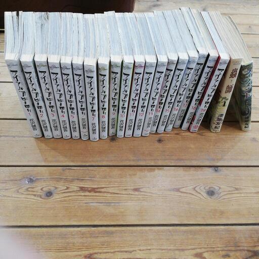 お値引きしました アイアムアヒーロー1巻 19巻 おまけ あつー 柏の葉キャンパスのマンガ コミック アニメの中古あげます 譲ります ジモティーで不用品の処分