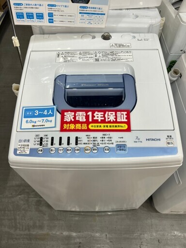 全自動洗濯機　HITACHI