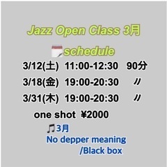 ジャズオープンクラス　3月