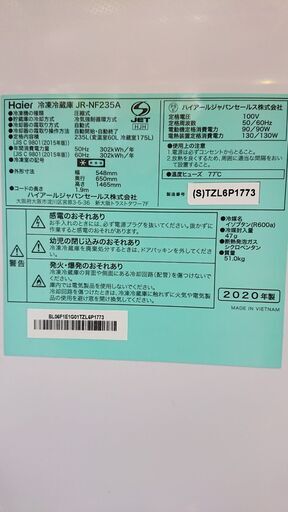 2020年製 美品 使用少なめ Haier ハイアール JR-NF235A 235L 2ドア