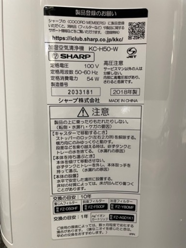 GM451 【中古美品】SHARP シャープ　空気清浄加湿器　KC-H50-W リサイクルショップ　ケイラック朝霞田島店　ケイラック　埼玉県　朝霞市　田島　和光市　志木市　新座市　富士見市　ふじみ野市　三芳町　戸田市　蕨市　さいたま市(岩槻以外)　川越市　所沢市　上尾市　東京都　板橋区　練馬区　清瀬市