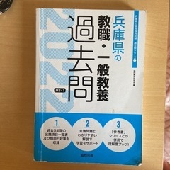 兵庫県の教職・一般教養過去問 2022年度版