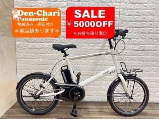SALEお持ち帰り限定-¥5000 Panasonic little BEE 6.6Ah 電動自転車【中古】【G06G50711】