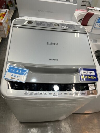 新生活応援！！　洗濯機　HITACHI