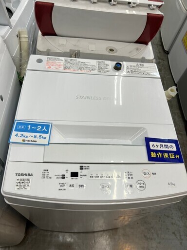 新生活応援　全自動洗濯機　TOSHIBA