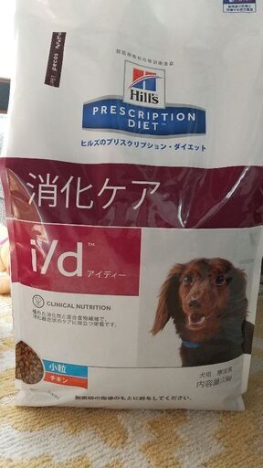 ヒルズ 消化ケア I D 犬 7 5kg たなりん 京都のその他の中古あげます 譲ります ジモティーで不用品の処分
