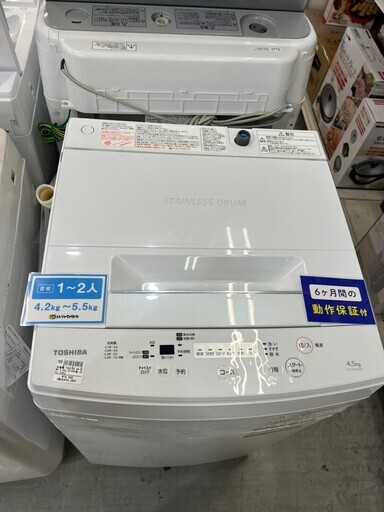 新生活　洗濯機　TOSHIBA
