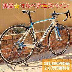３８万円以上の品⭐美品激安２０万円値引き中 オルベア オルカ カーボンロードバイク