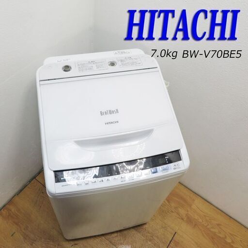 【京都市内方面配達無料】日立 2017年製 大きめ7.0kg 洗濯機 AS08