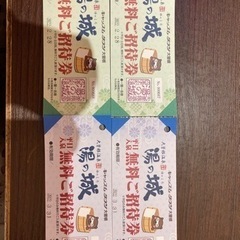 名古屋大曽根　湯の城入泉チケット
