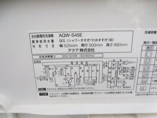 アクア洗濯機4.5キロ　2016年製　別館に置いてます