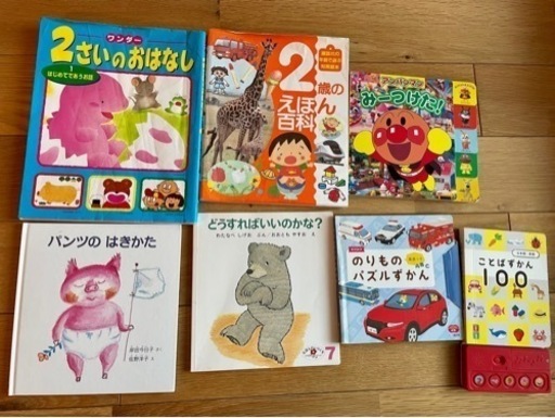 2歳 3歳向け絵本セット アンパンマンあり まつ 世田谷のキッズ用品 幼児教育 の中古あげます 譲ります ジモティーで不用品の処分