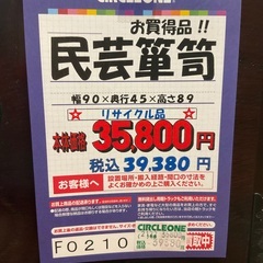 C1*245[ご来店頂ける方限定]民芸箪笥