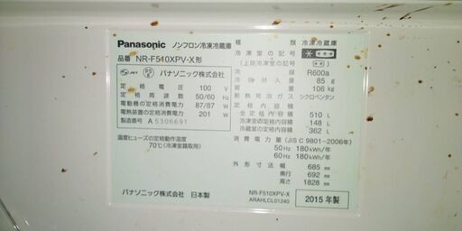 2015年式　Panasonic 6ドア冷蔵庫（鏡面仕上げ）NR-F510XPV-X（シャンパンゴールド）