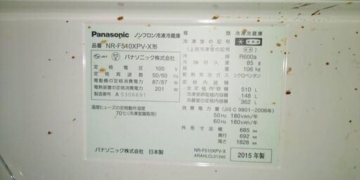 2015年式 Panasonic 6ドア冷蔵庫（鏡面仕上げ）NR-F510XPV-X