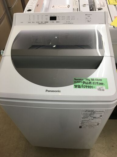 洗濯機 パナソニック NA-FA100H8 全自動洗濯機 10kg 泡洗浄 2019年製