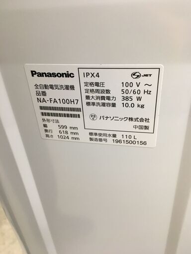洗濯機 パナソニック NA-FA100H8 全自動洗濯機 10kg 泡洗浄 2019年製 