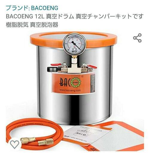 真空チャンバー 12L