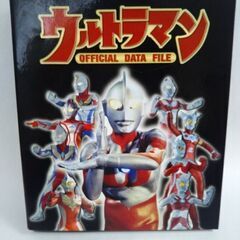 ウルトラマン オフィシャルデータファイル