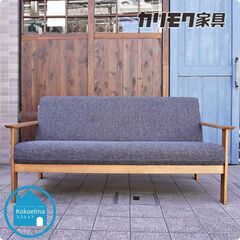 人気のkarimoku(カリモク家具)よりChitano(チターノ)の2.5人掛け