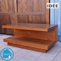 イデー IDEE アティーノ ATINO サイドテーブル ウォールナット材 IDEE