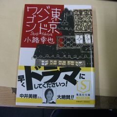 東京バンドワゴン (集英社文庫) [paperback_bunk...