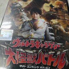 大怪獣バトルの中古が安い！激安で譲ります・無料であげます｜ジモティー