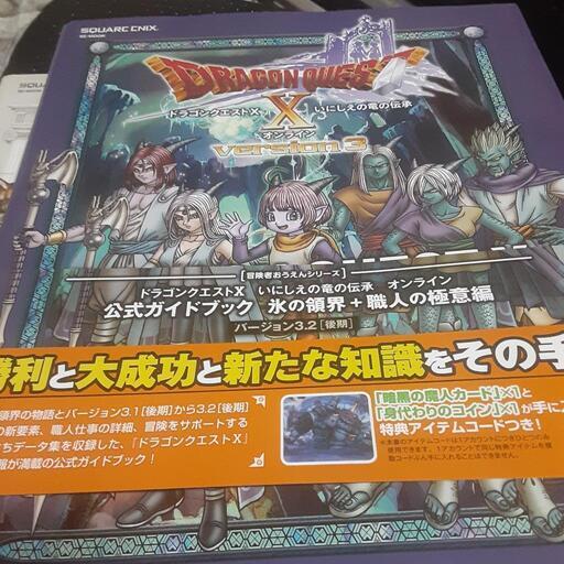 ドラゴンクエスト10公式ガイドブック Il 防府のゲーム攻略本の中古あげます 譲ります ジモティーで不用品の処分
