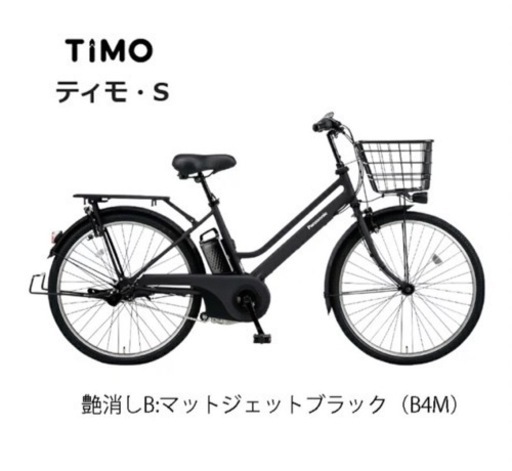 杉並区　引き取り限定Panasonic ティモ ・ S マットブラック　美品