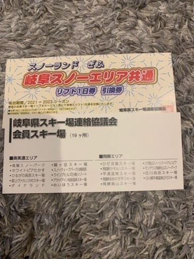 岐阜スノーエリア　スノーランドぎふ　めいほう　高鷲　ダイナランド
