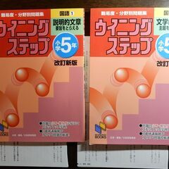 日能研 ウイニングテップ 5年 国語2冊・算数1冊 計3冊