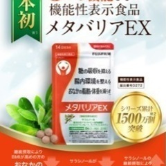 メタバリアEX安価更に値引き‼️10,000円‼️
