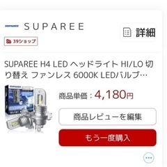 【無料】車用　LEDバルブ（H4互換）