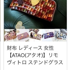 【ネット決済】「値下げ」美品　アタオ　財布